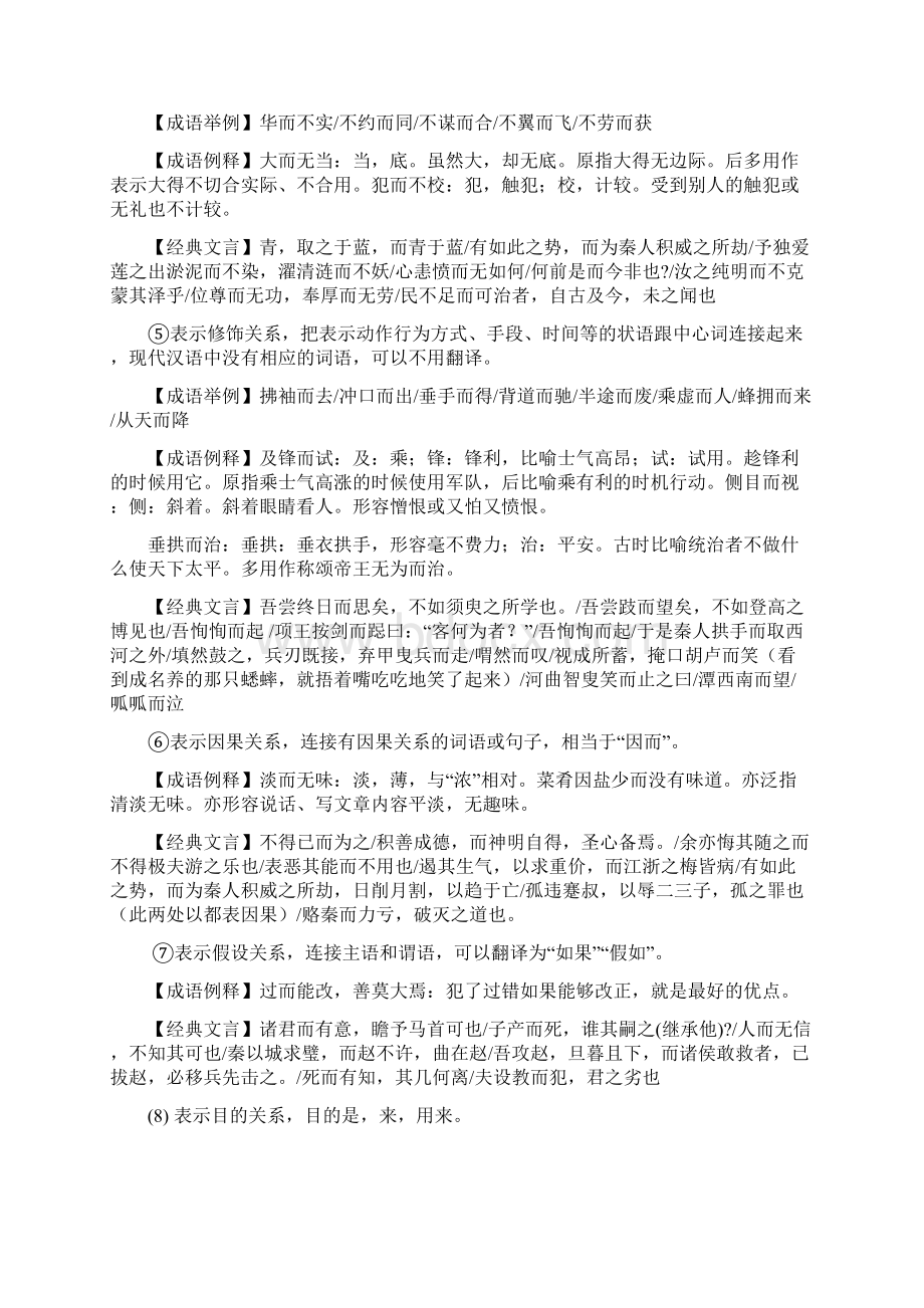 文言虚词用法终极整理版.docx_第2页