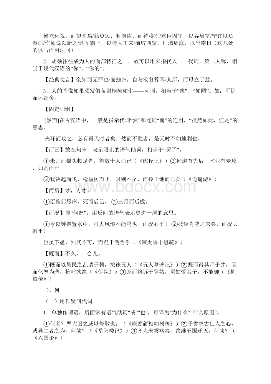 文言虚词用法终极整理版.docx_第3页