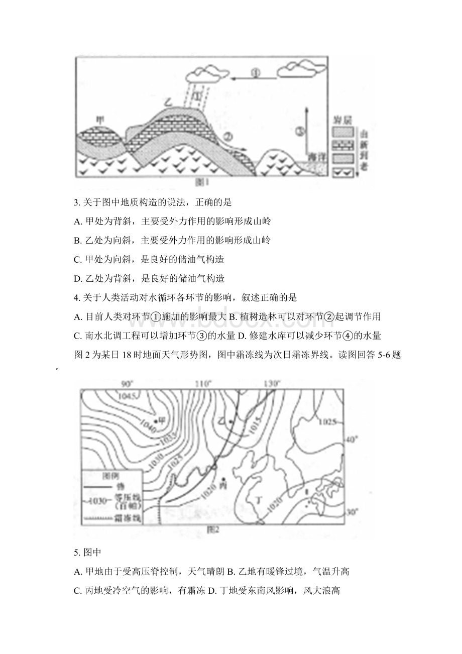 湖南省高二下学期学业水平模拟考试专家版6地理试题 Word版文档格式.docx_第2页