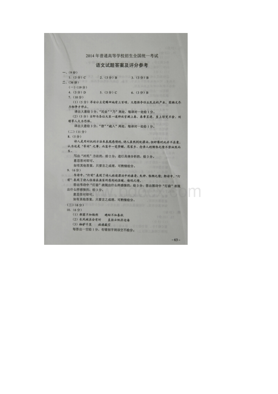 新课标全国卷Ⅱ高考参考答案Word文档下载推荐.docx_第2页