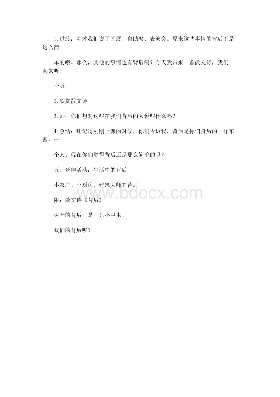 大班语言活动《背后》.docx_第2页