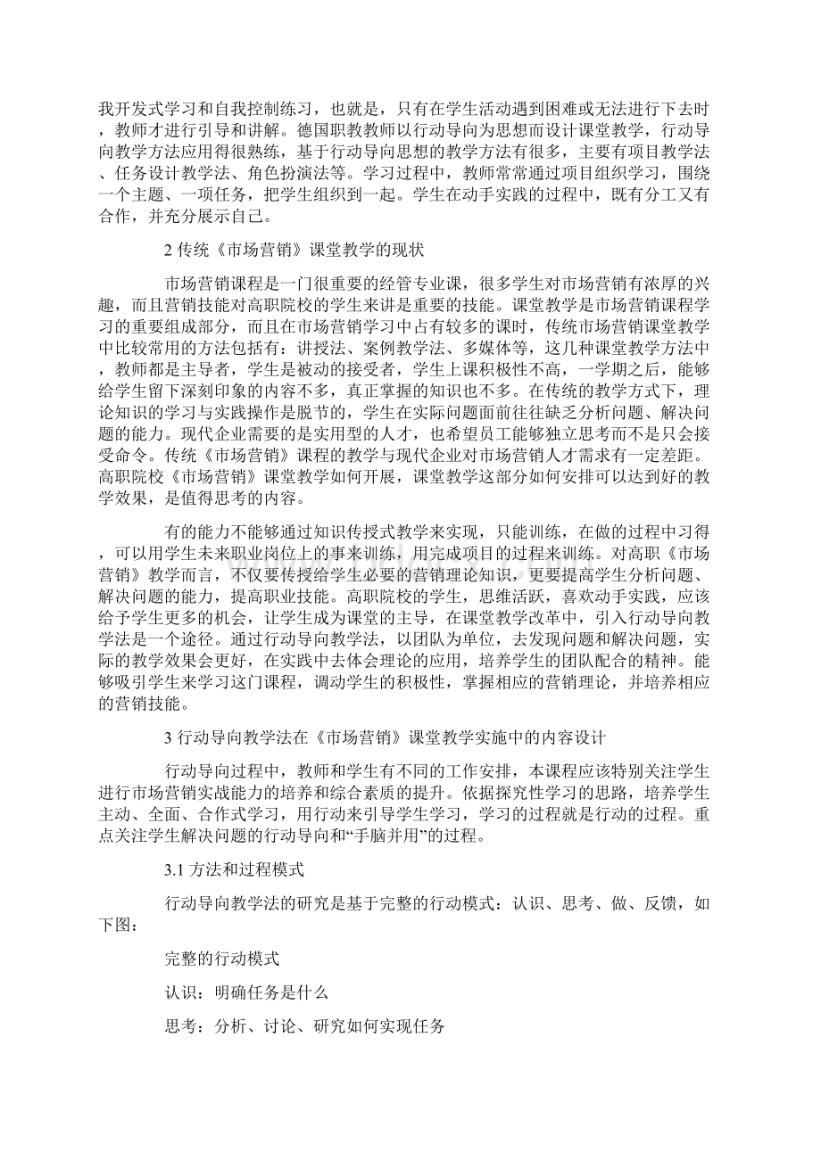 行动导向教学法在《市场营销》课堂教学中的应用探讨.docx_第2页