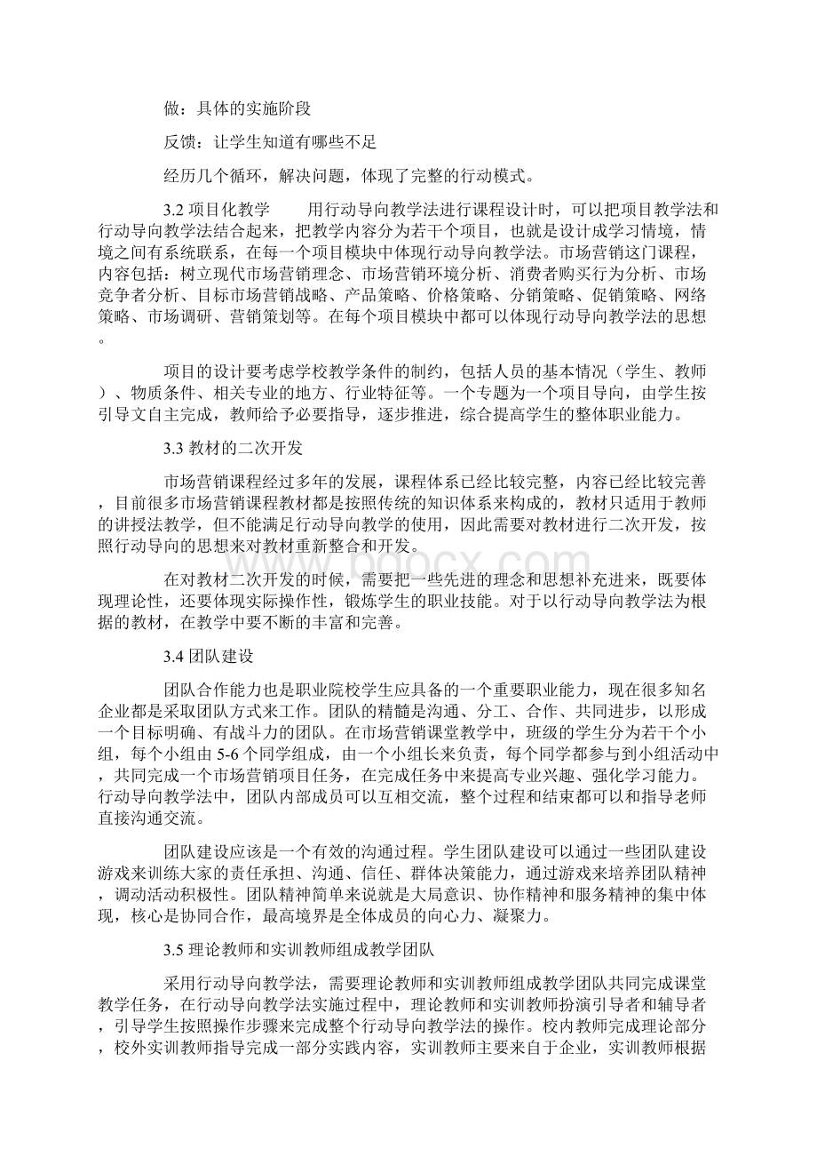 行动导向教学法在《市场营销》课堂教学中的应用探讨Word下载.docx_第3页