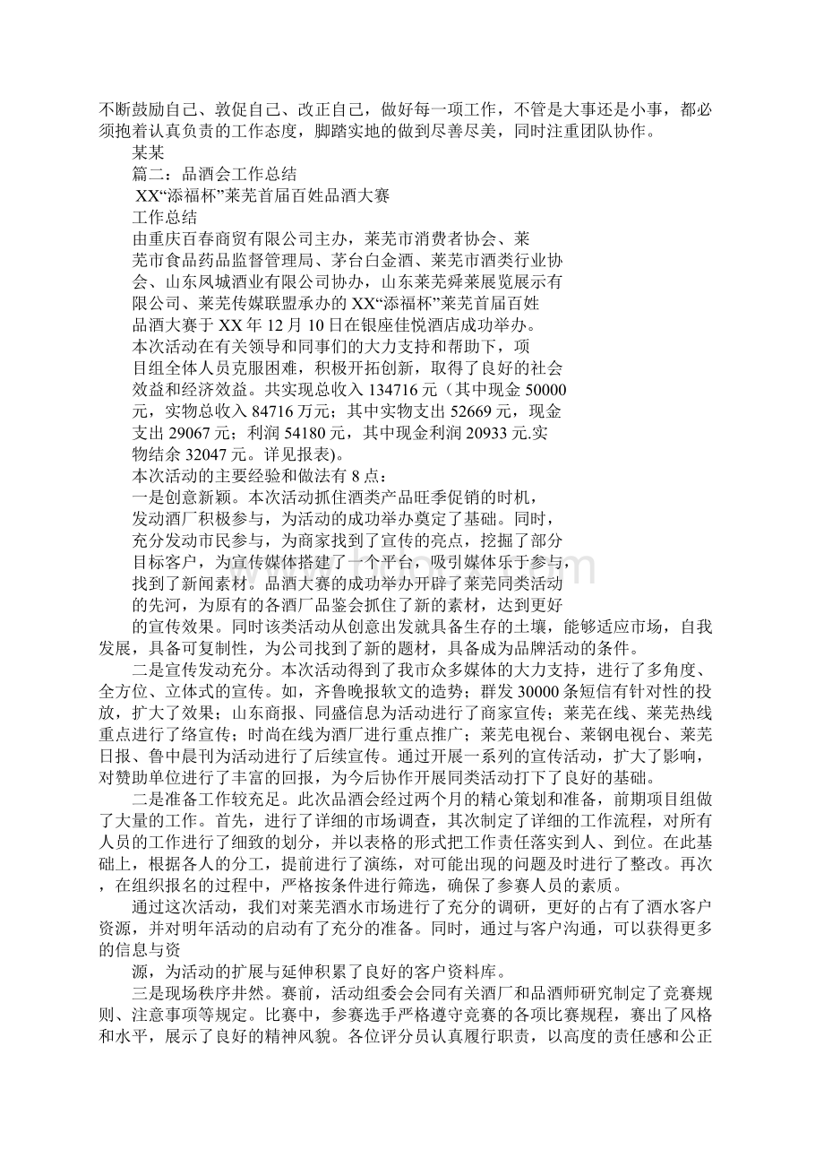 酒会活动总结.docx_第2页