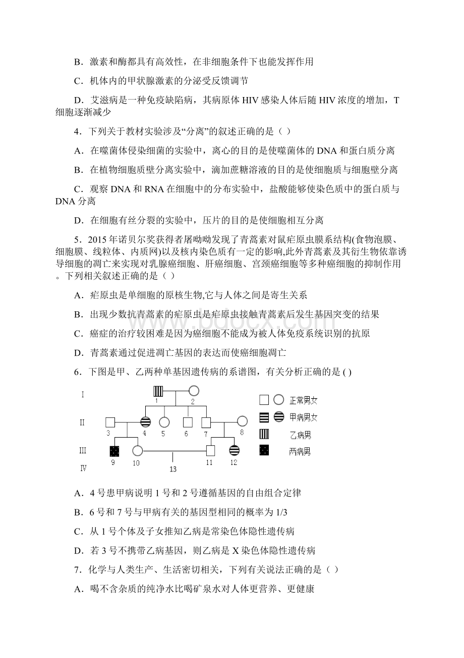 四川省崇州市崇庆中学学年高三上学期期中考试理综试题 Word版含答案.docx_第2页