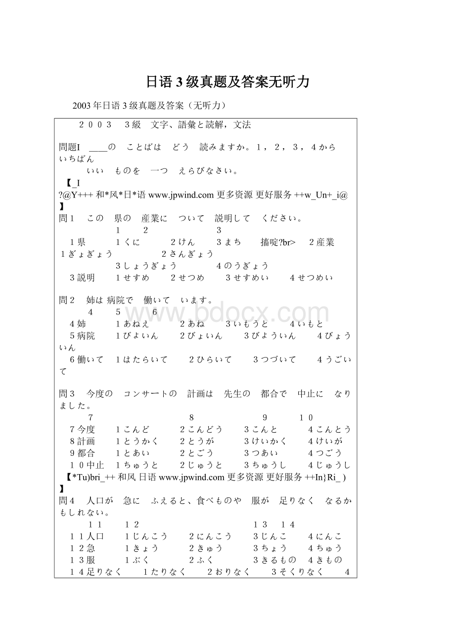 日语3级真题及答案无听力Word格式文档下载.docx_第1页