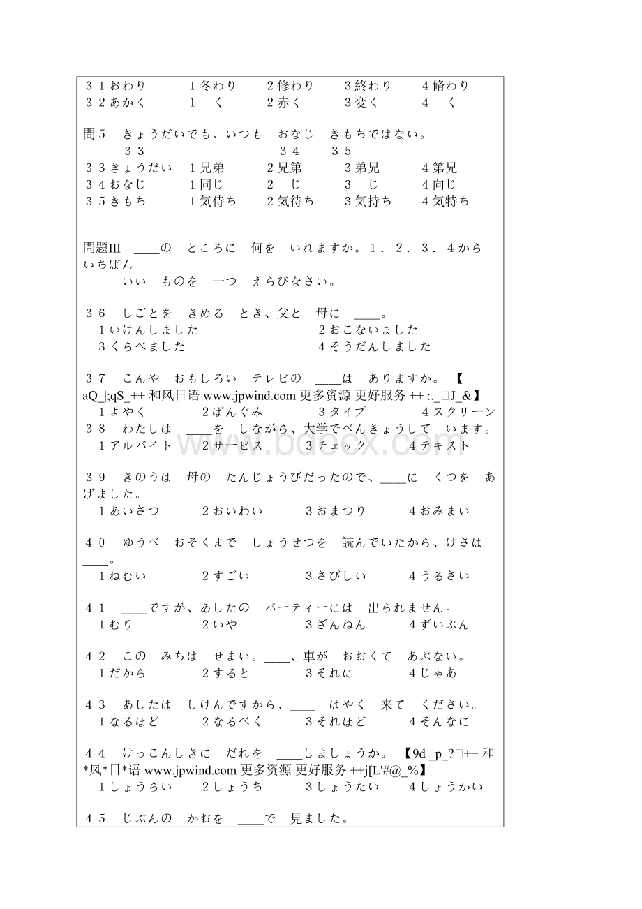 日语3级真题及答案无听力Word格式文档下载.docx_第3页