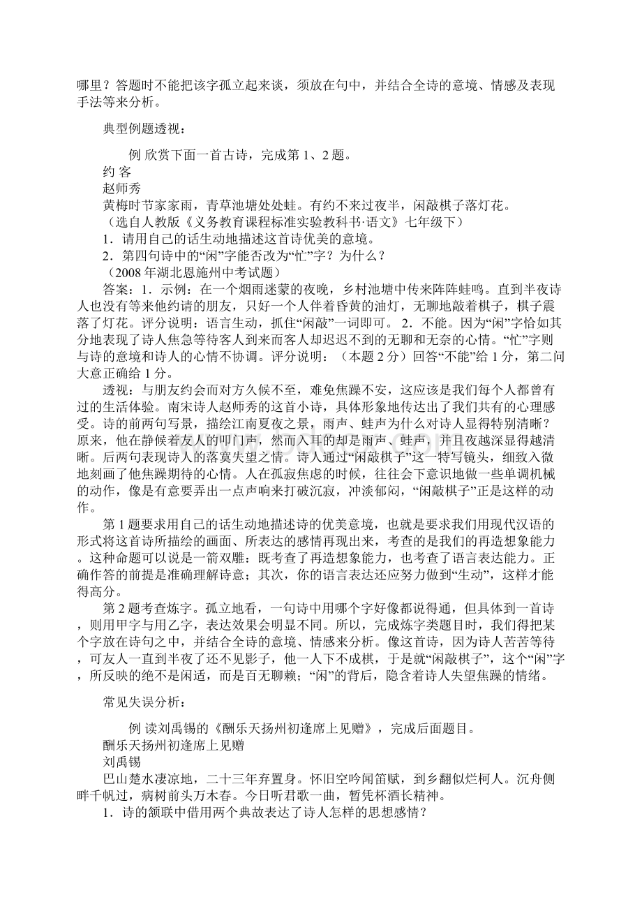 中考考点梳理十七文言诗词.docx_第2页