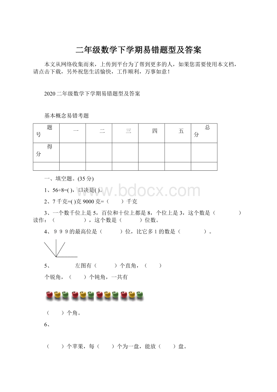 二年级数学下学期易错题型及答案.docx_第1页