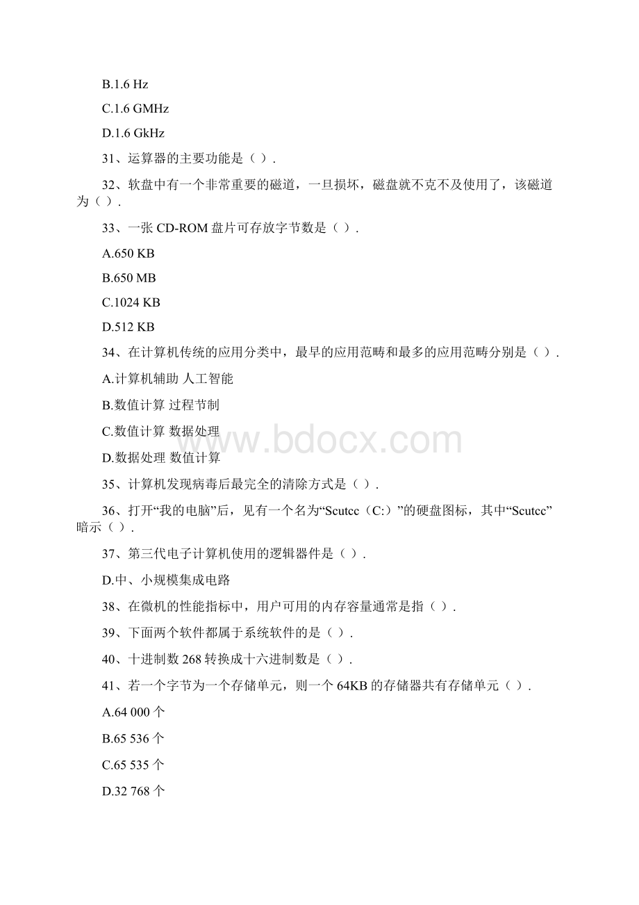 计算机基础对口升学Word文件下载.docx_第3页