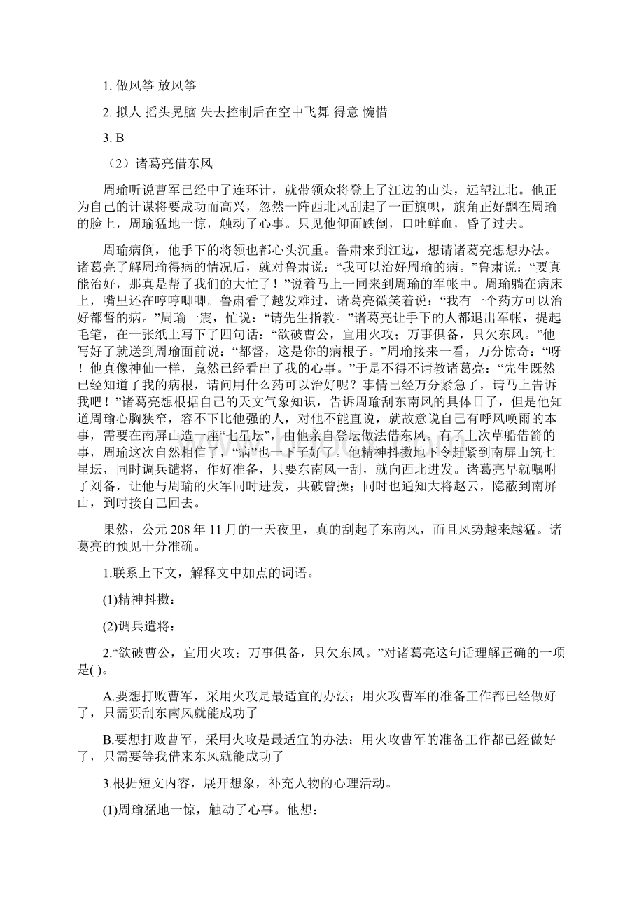 12篇部编版五年级语文下册课外阅读练习题附参考答案.docx_第2页