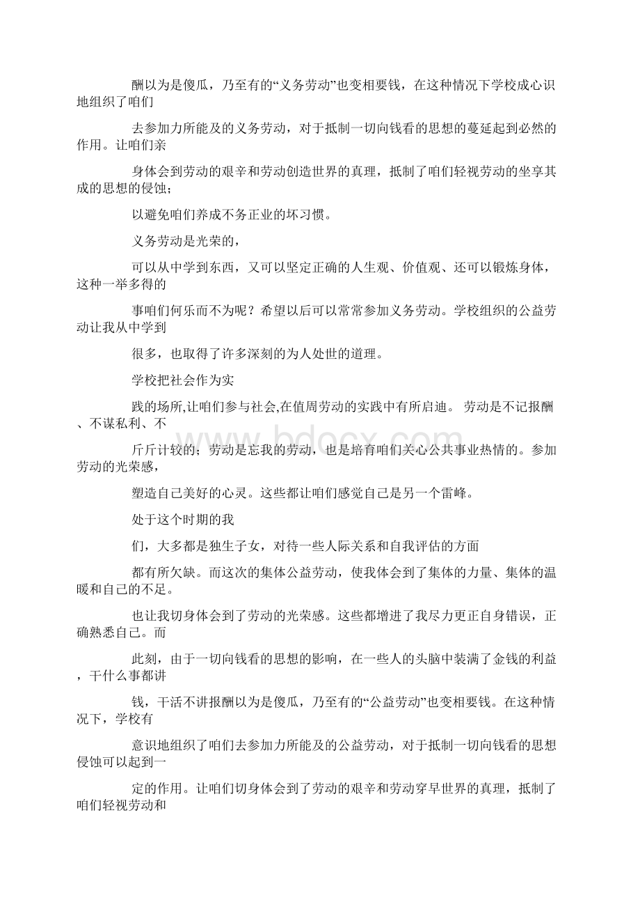 卫生值周心得体会.docx_第2页