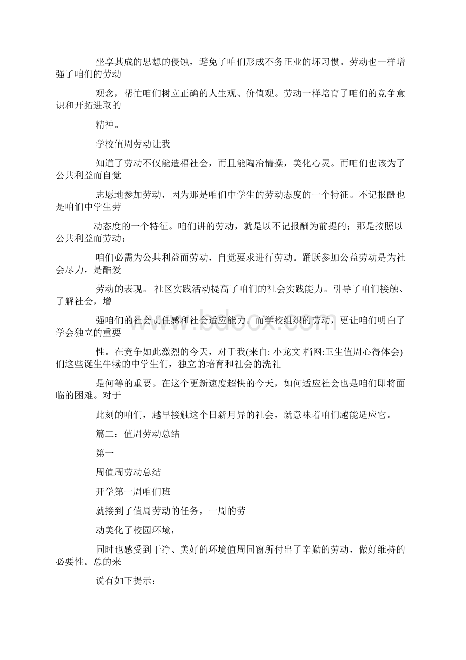 卫生值周心得体会.docx_第3页