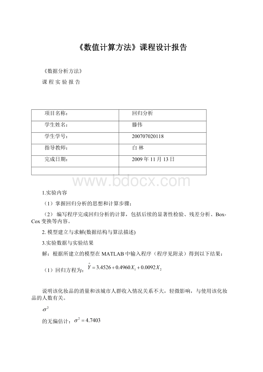 《数值计算方法》课程设计报告Word下载.docx_第1页