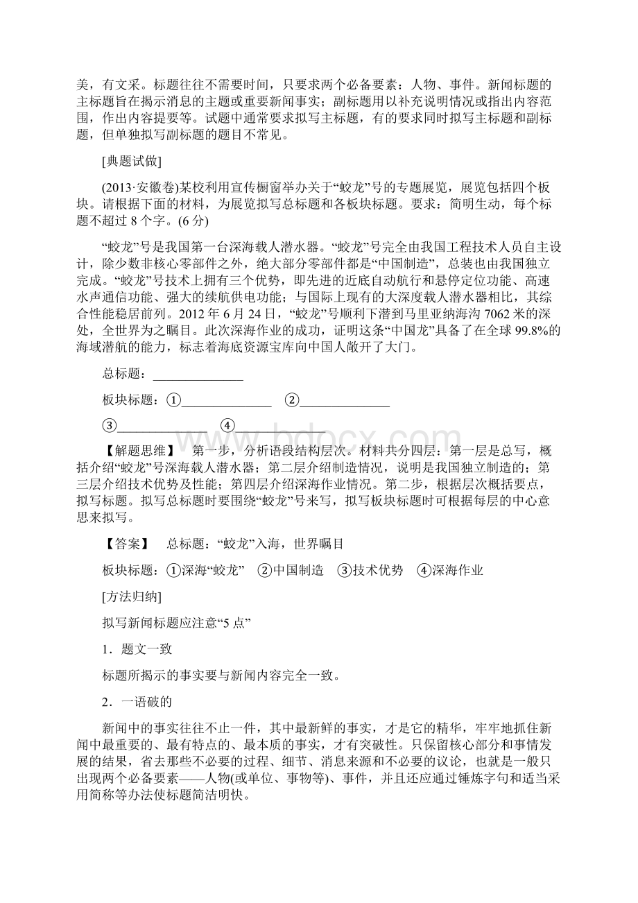 浙江高考一轮 第1部分 专题6 考点2 压缩语段Word下载.docx_第3页