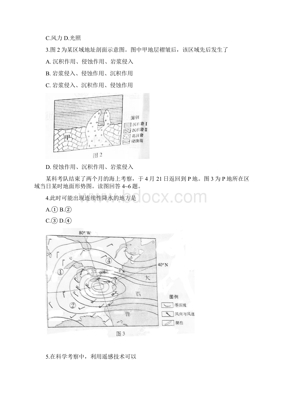 山东省高考文科综合试题含答案资料Word文档下载推荐.docx_第2页