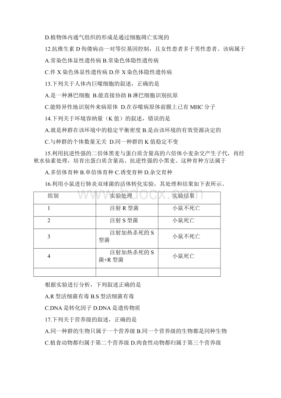 浙江省绍兴市届高三学考选考科目适应性考试生物试题 Word版含答案.docx_第3页