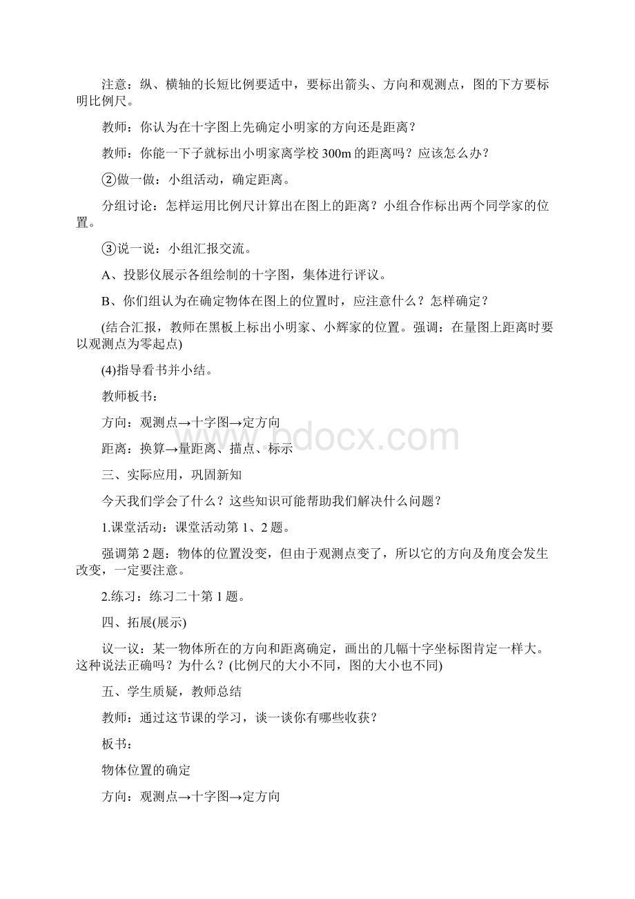 物体位置的确定.docx_第3页