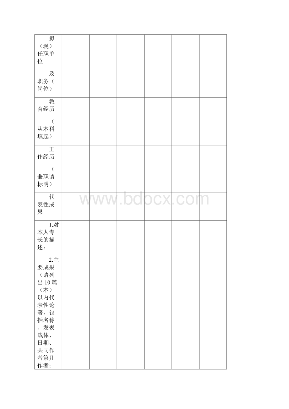 广东省引进创新科研团队申报书概要Word文档格式.docx_第3页