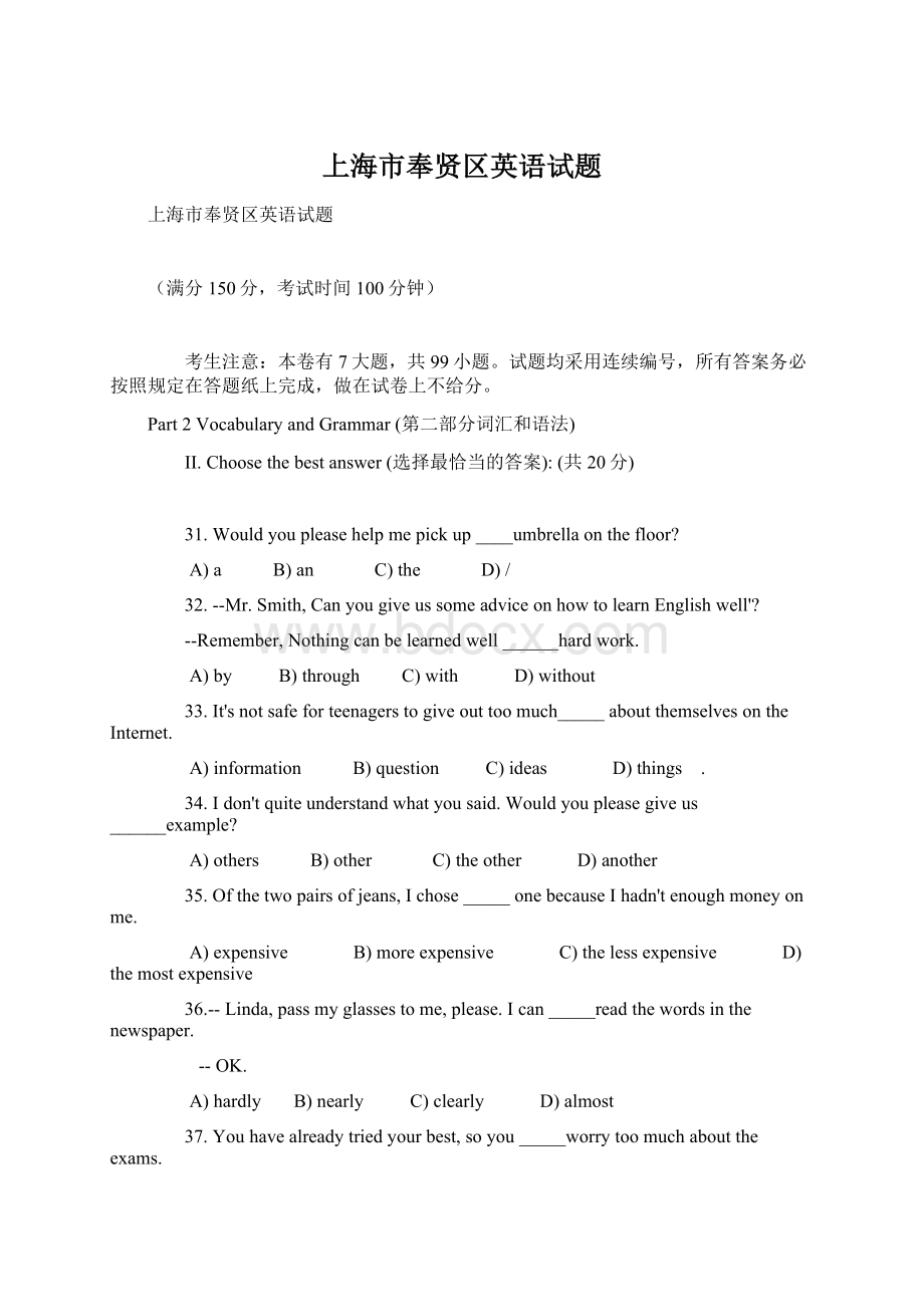 上海市奉贤区英语试题Word文档下载推荐.docx