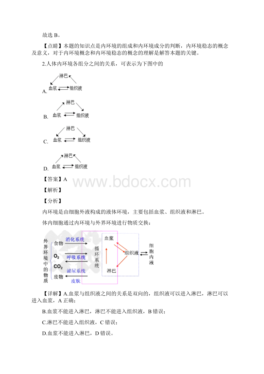 天津市滨海新区学年高二上学期期末生物试题解析版.docx_第2页