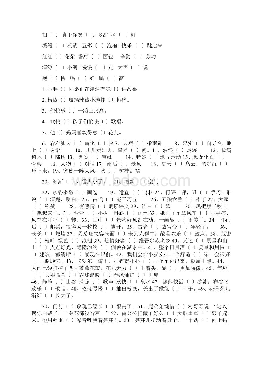 的地得的用法及练习.docx_第3页