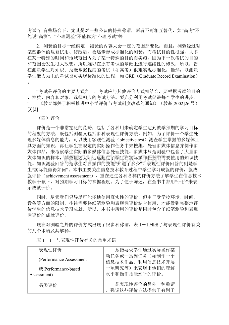 信息技术教育评价基础.docx_第3页