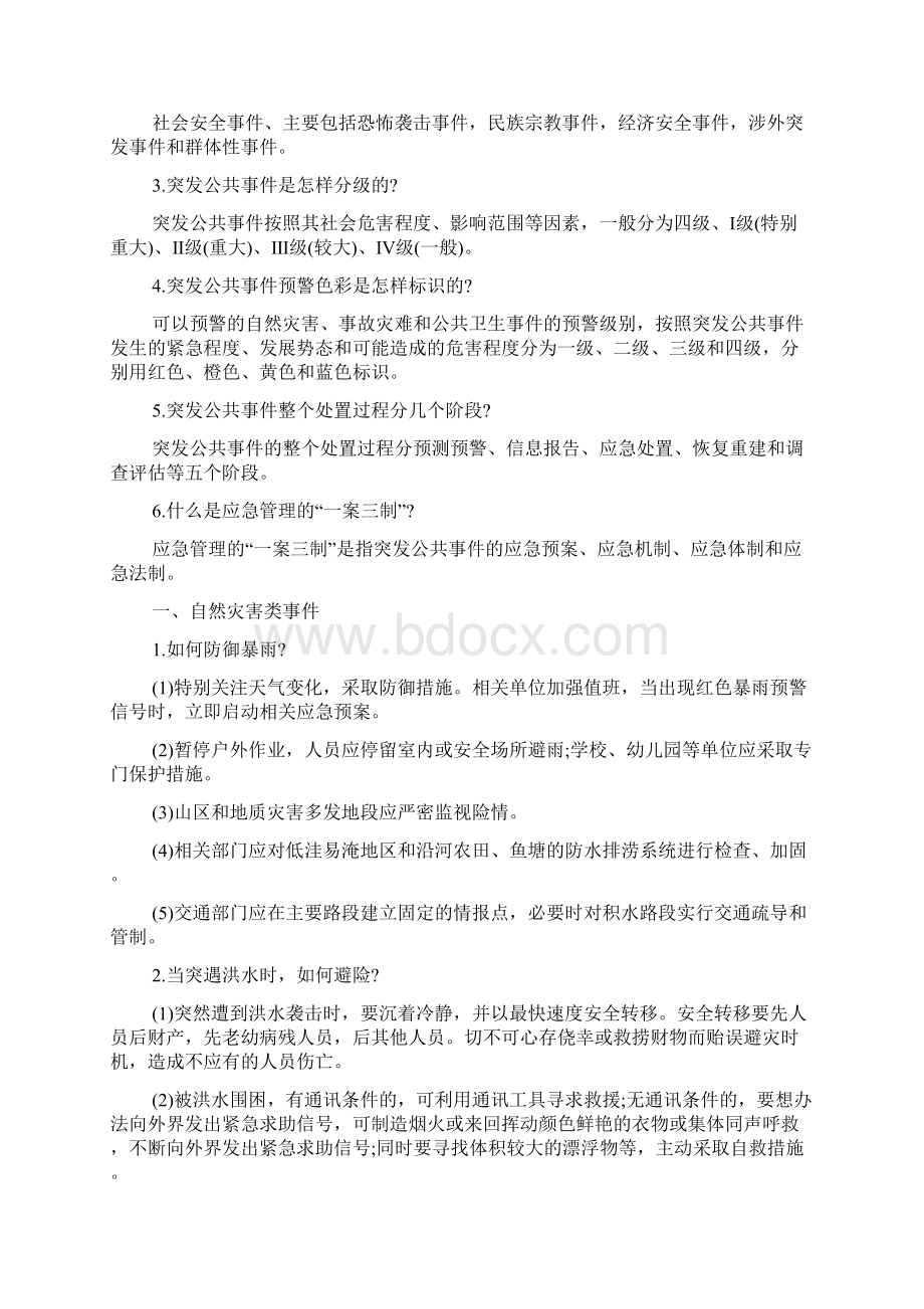 基本应急知识Word格式文档下载.docx_第2页