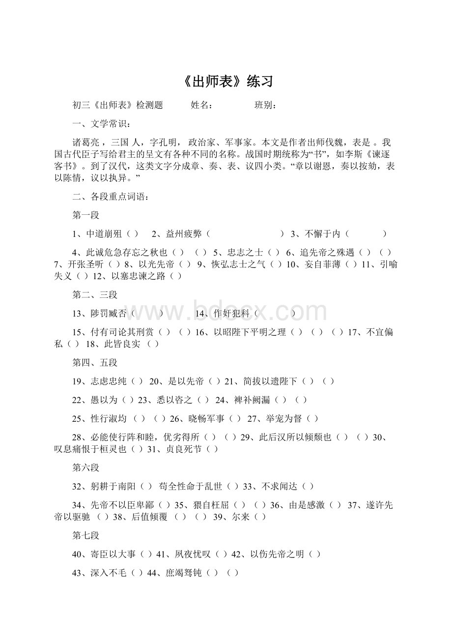 《出师表》练习Word格式.docx