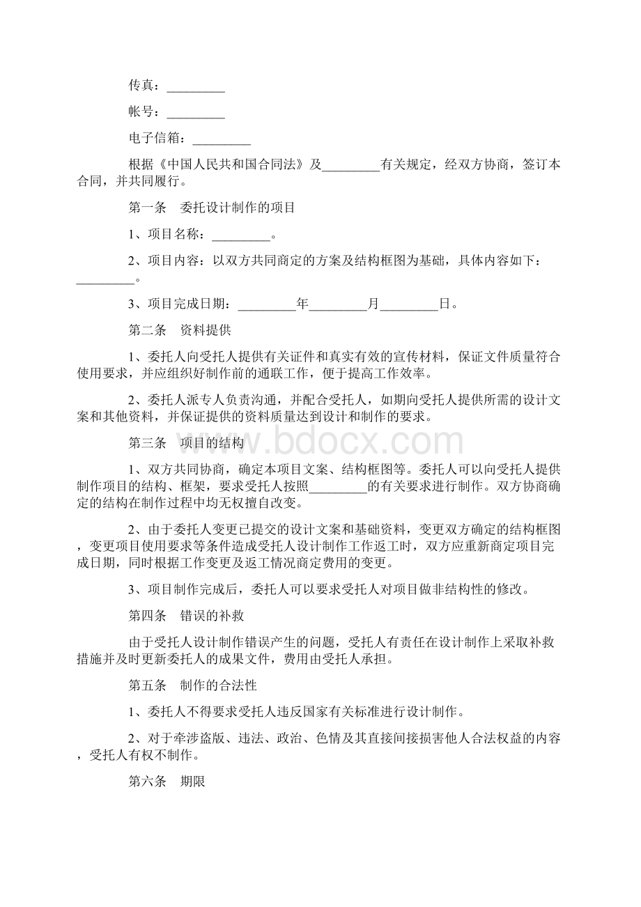 合同范文委托设计与加工合同Word格式文档下载.docx_第2页