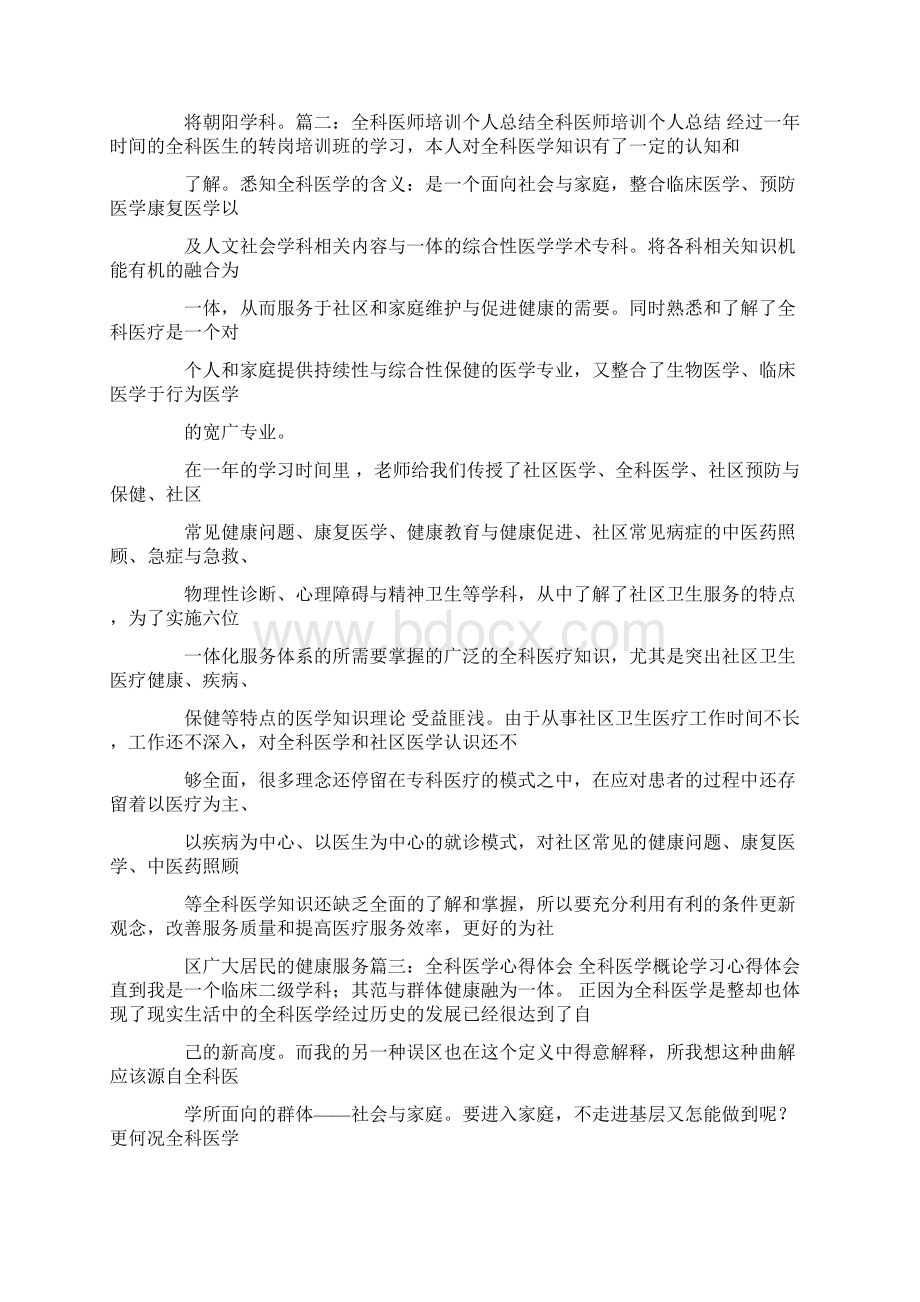 全科医生培训心得体会文档格式.docx_第3页