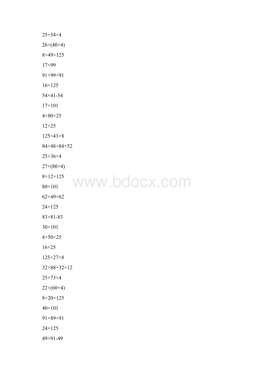整数乘法简便计算全面系统强烈推荐129.docx_第2页