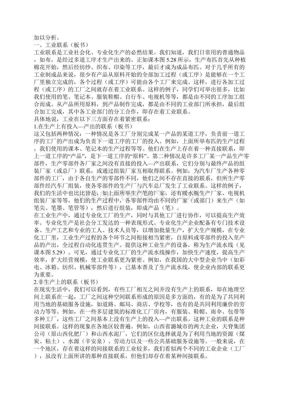 第五单元57工业地域的形成教学设计.docx_第2页