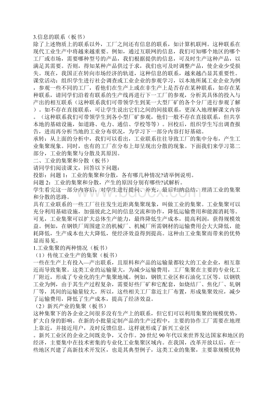 第五单元57工业地域的形成教学设计Word格式.docx_第3页