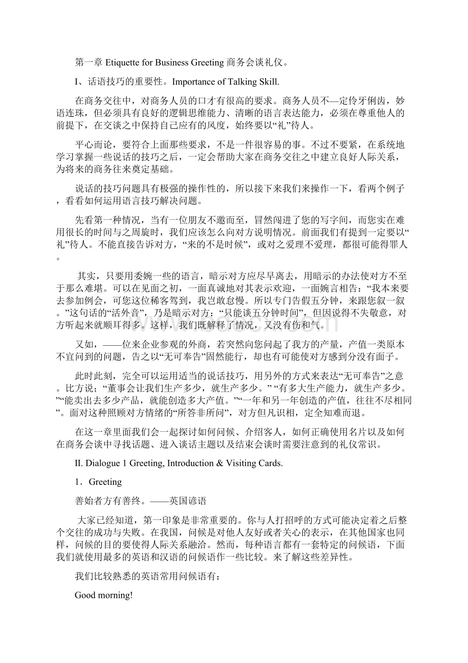 《商务礼仪英语》教案Word文档下载推荐.docx_第3页