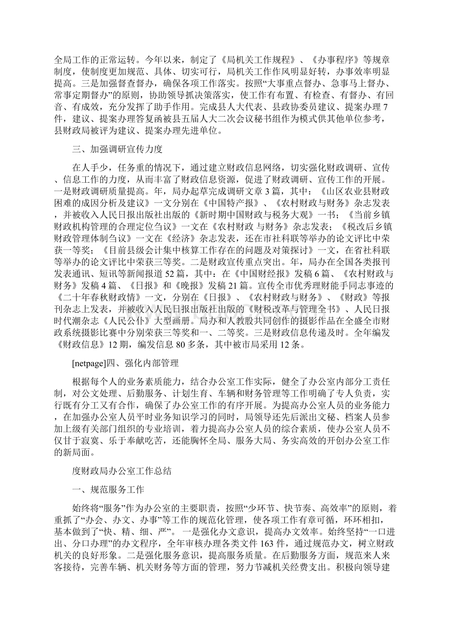 财政局办公室工作总结4篇与财政局办公室年终工作总结范文汇编Word下载.docx_第3页