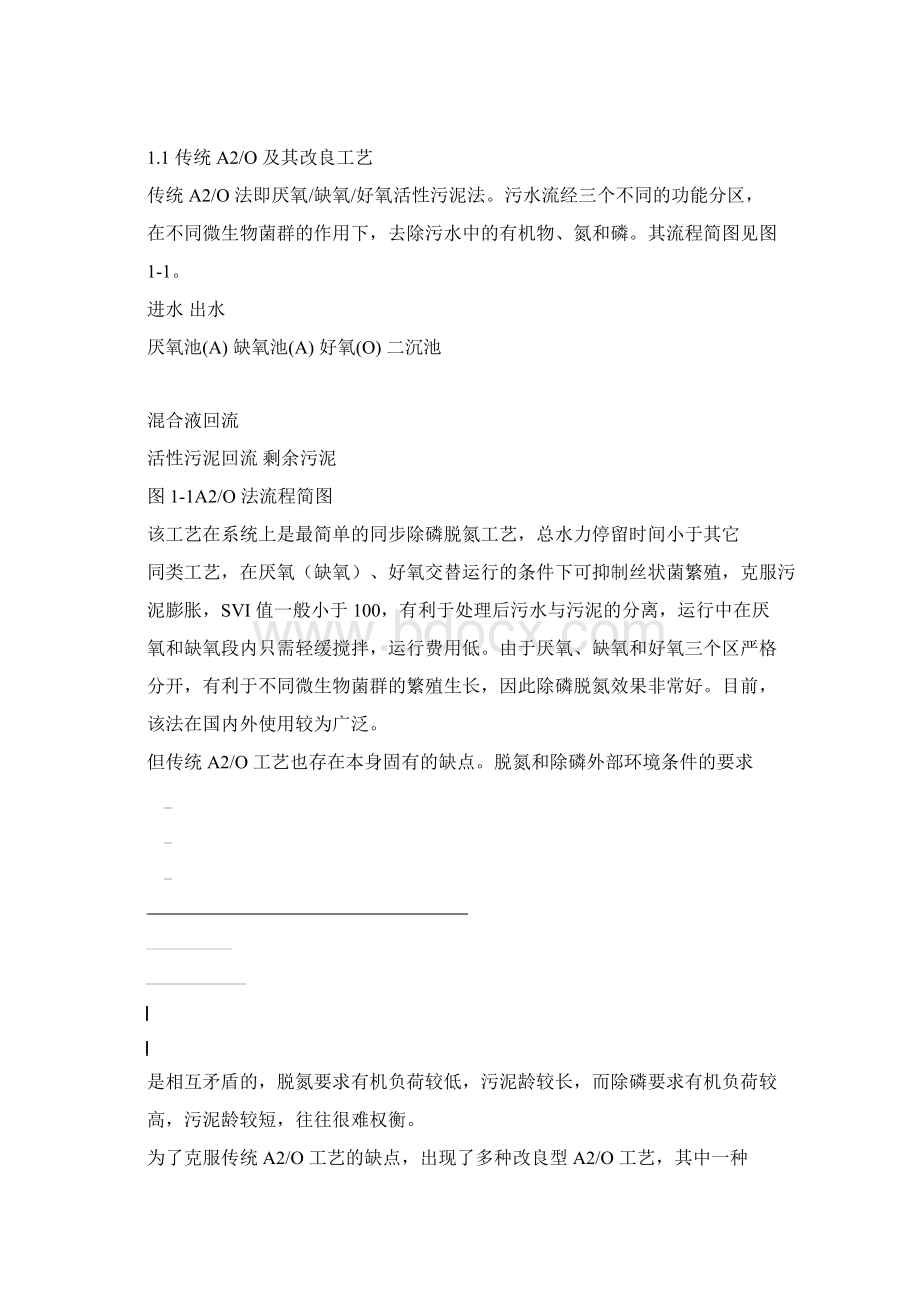 污水处理工艺的确定.docx_第3页