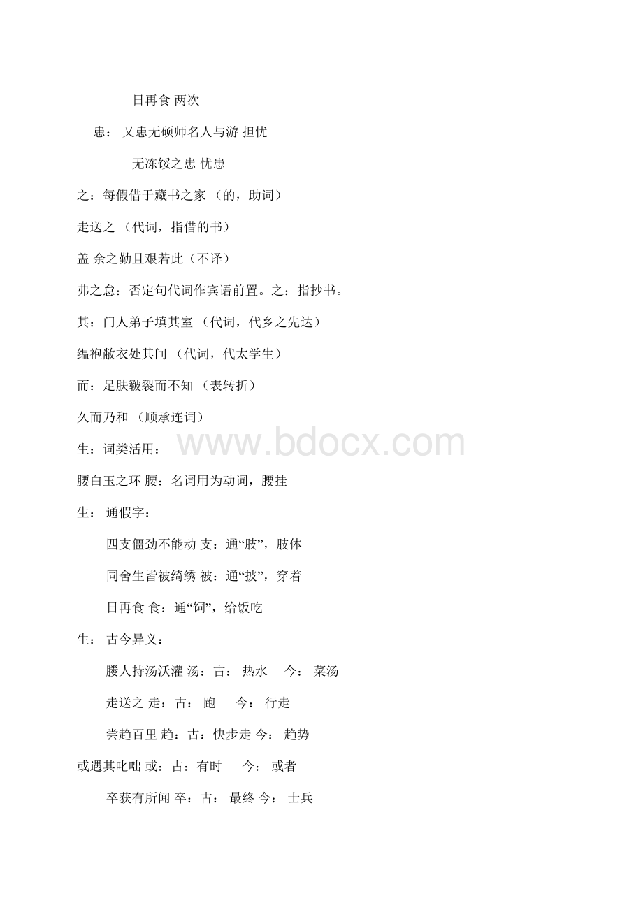 《送东阳马生序》教学设计新部编版.docx_第3页