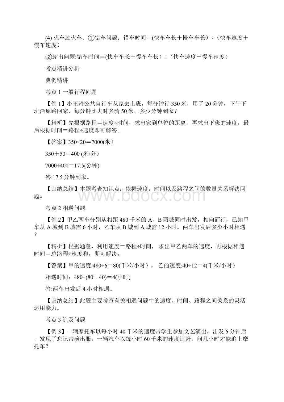 六年级小升初小学数学专题课程《行程问题》含答案.docx_第2页