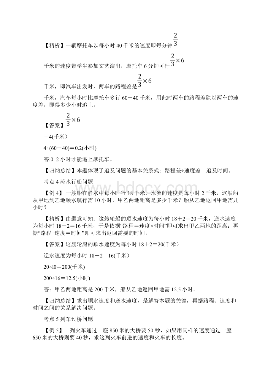 六年级小升初小学数学专题课程《行程问题》含答案.docx_第3页