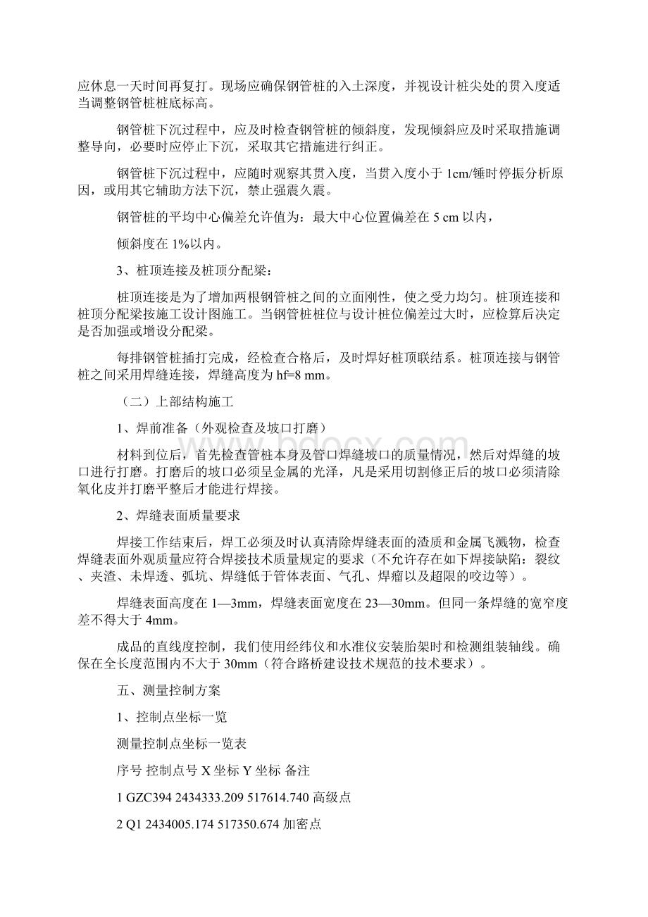 钢栈桥施工安全方案文档格式.docx_第3页