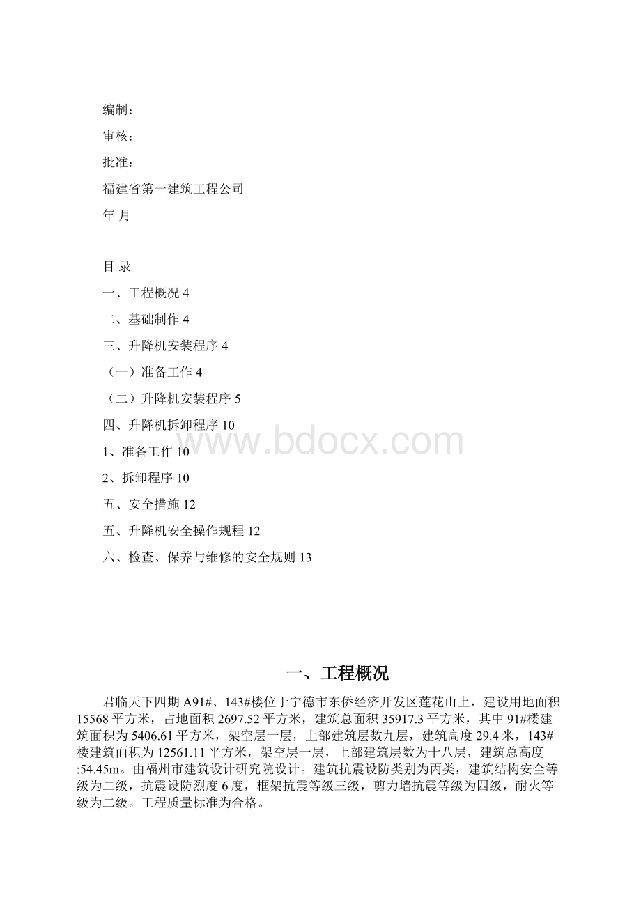 09施工电梯安拆方案人防.docx_第2页