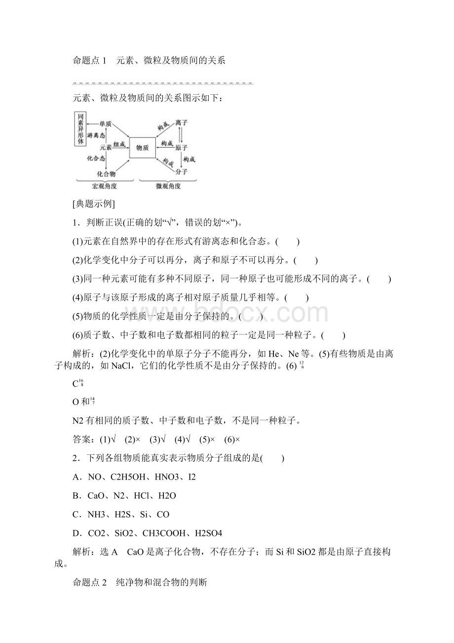 高考化学一轮复习《元素与物质的分类》学案Word格式.docx_第3页