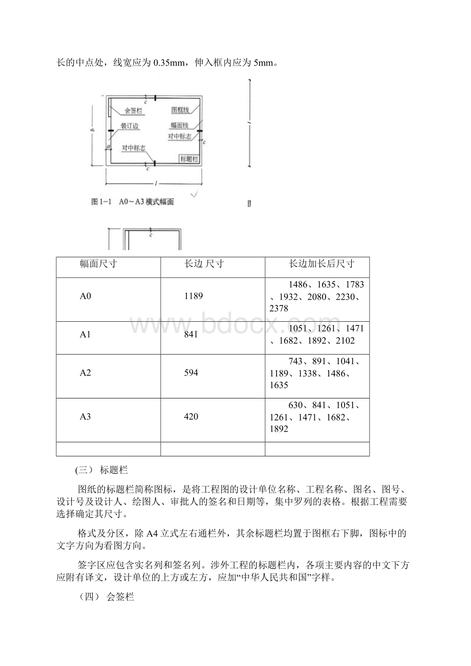 第四章 制图与表达DOCWord文档格式.docx_第2页