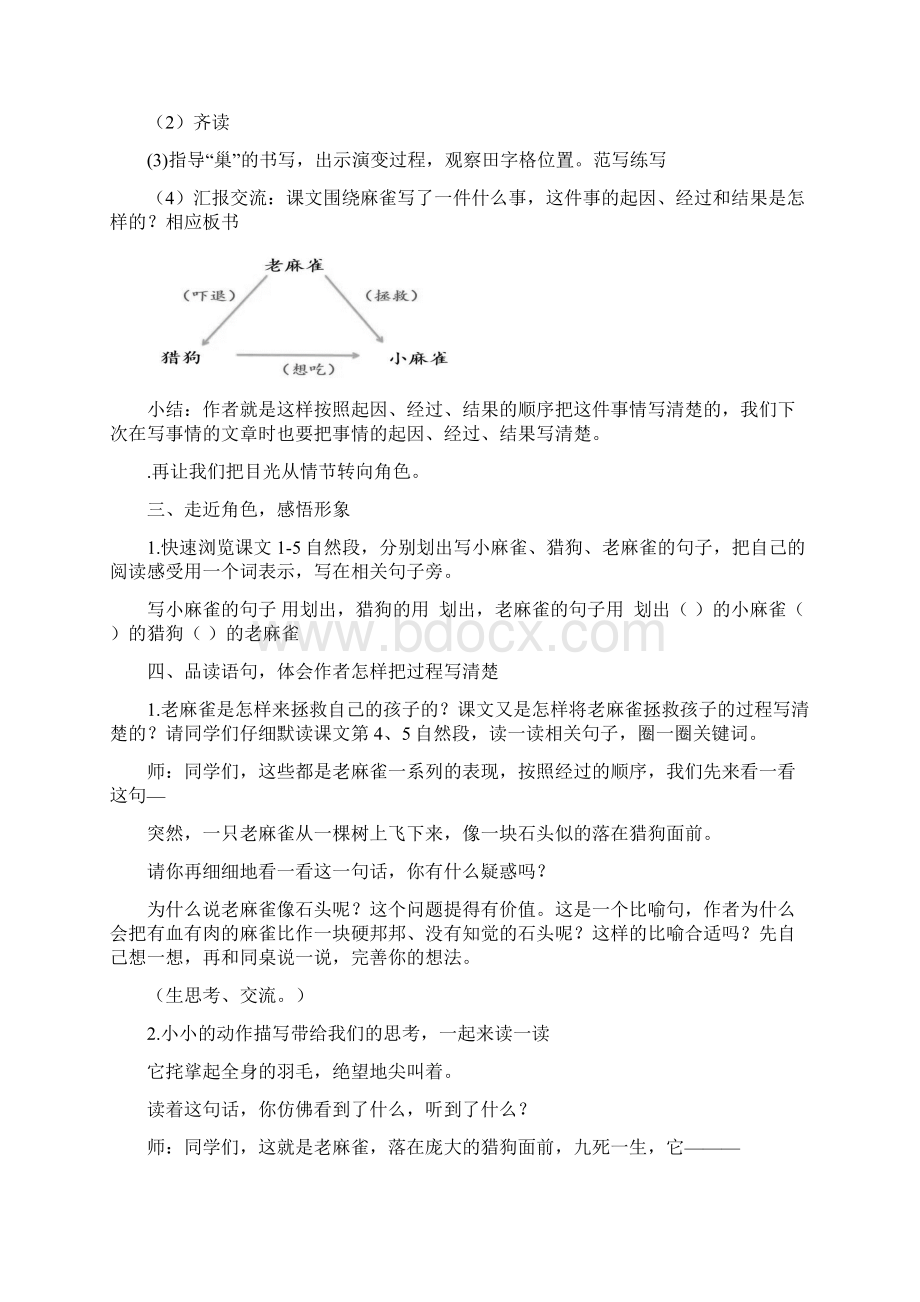 《麻雀》教案4.docx_第2页