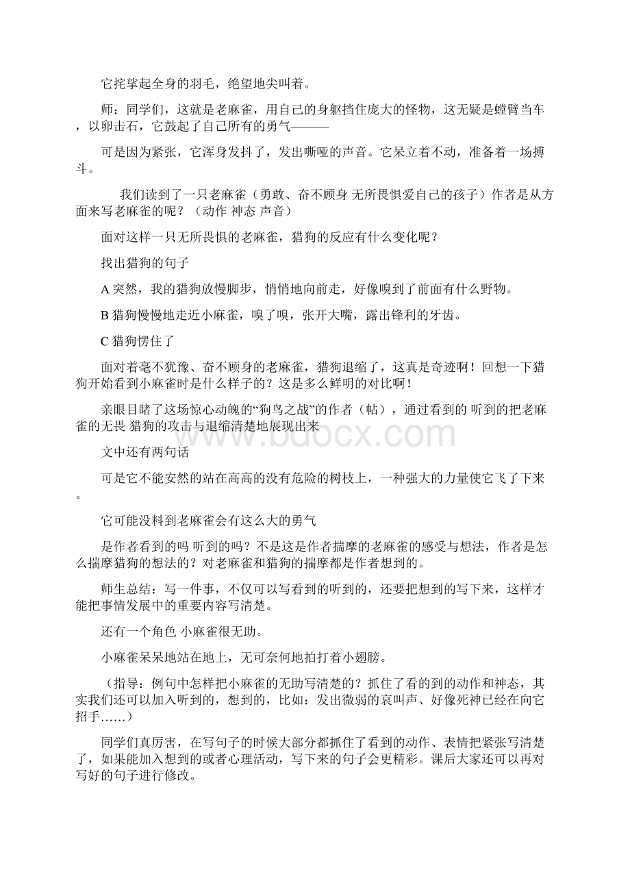 《麻雀》教案4.docx_第3页