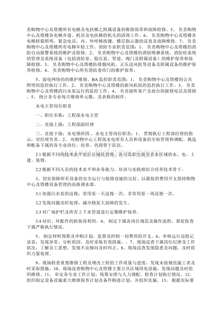 岗位职责具体细化文档格式.docx_第2页