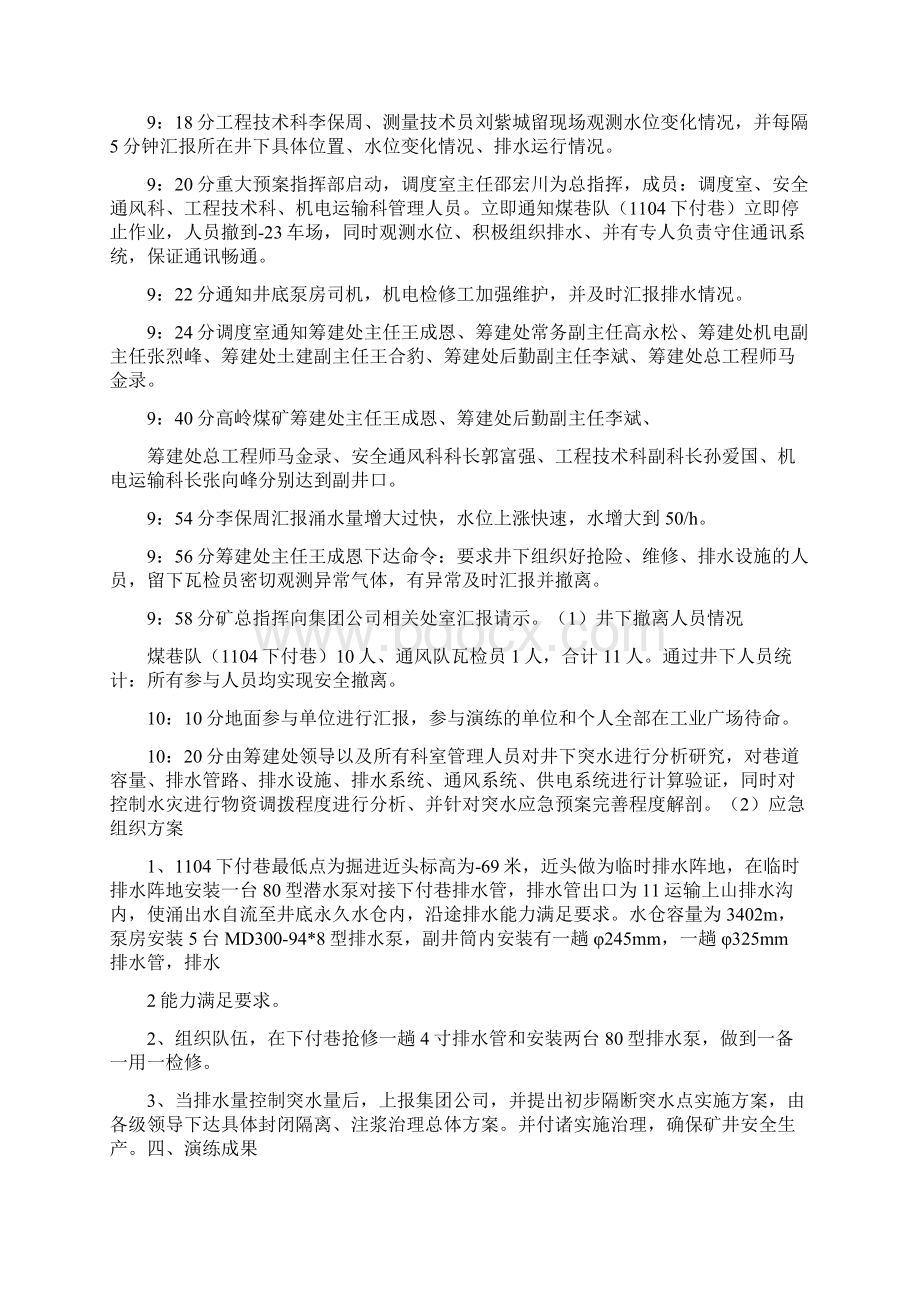 应急预案演练总结报告.docx_第2页