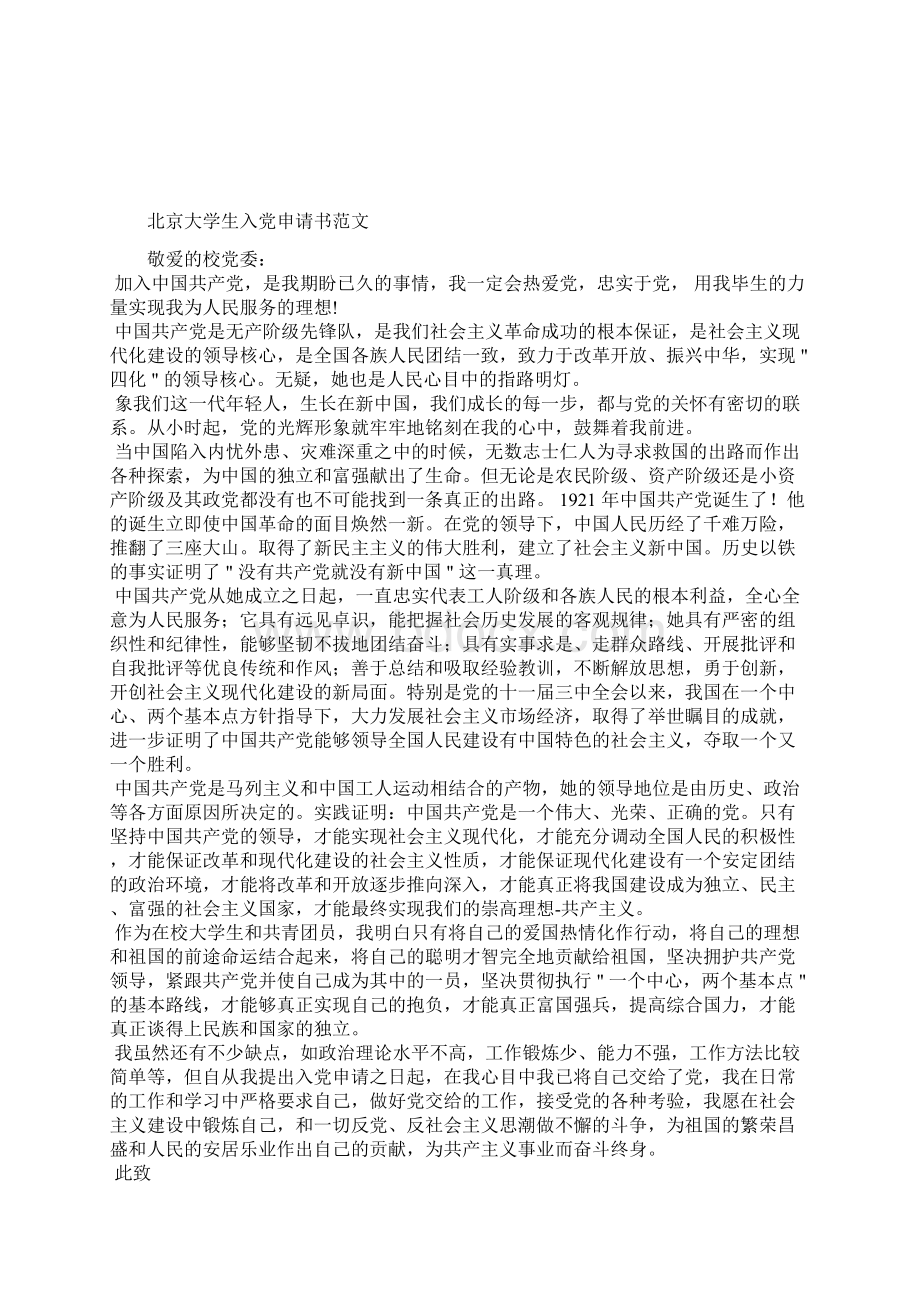 最新青年教师入党积极分子个人思想汇报范文思想汇报文档五篇 3Word格式文档下载.docx_第3页