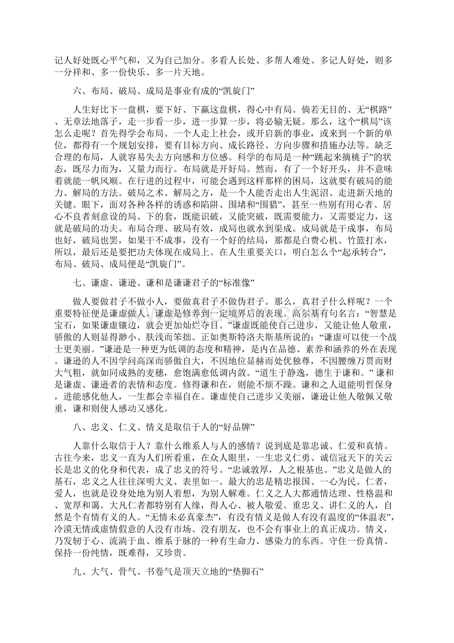 中组部笔杆子徐文秀做人做事做官新20悟新20忌.docx_第3页